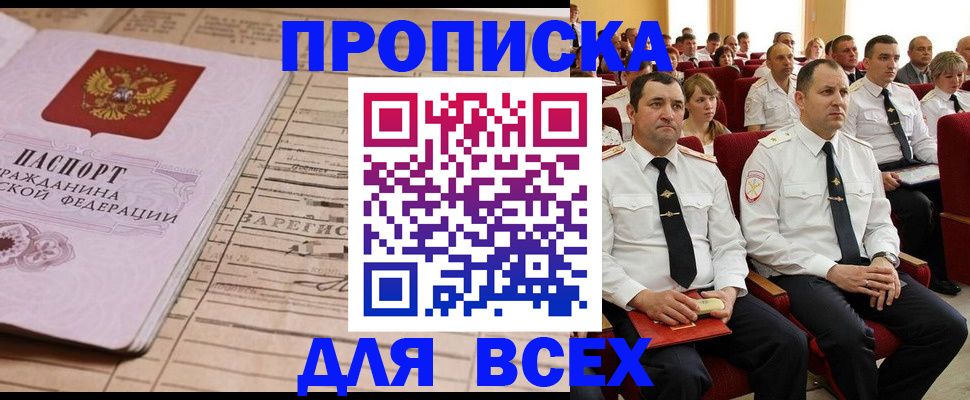 прописка для работы в Тюкалинске