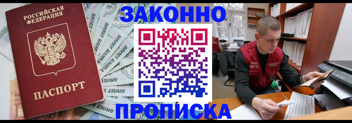 прописка в Тюкалинске